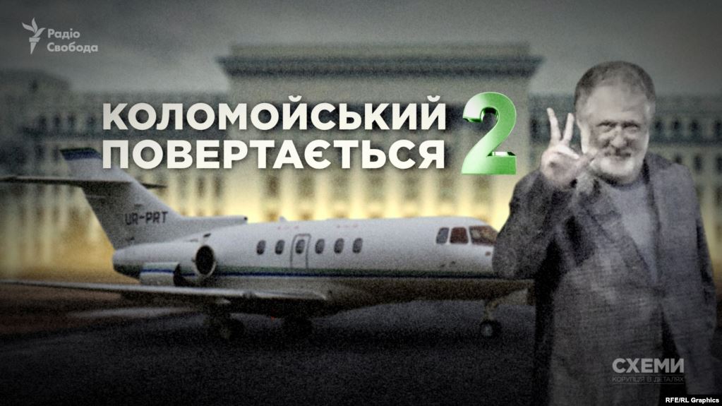 Коломойський повертається
