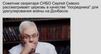 План «реінтеграції» Сивохо