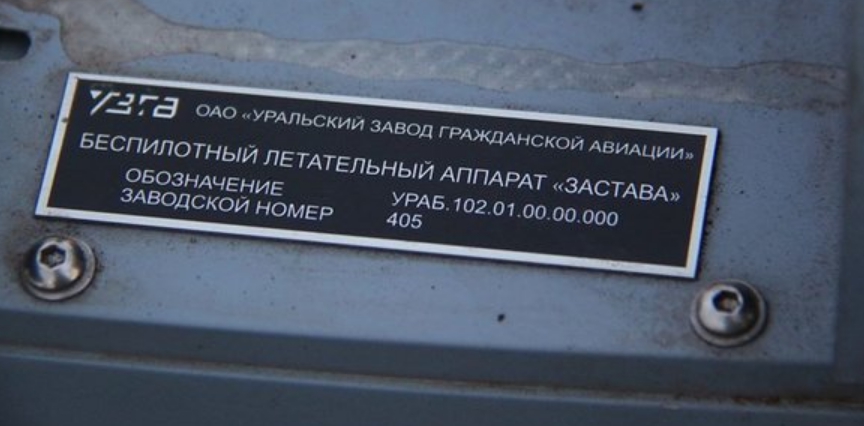 На Луганщине сбит российский беспилотник «Застава», стоимостью 2 млн долл