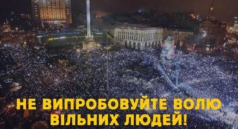 ЗВЕРНЕННЯ УЧАСНИКІВ РЕВОЛЮЦІЇ ГІДНОСТІ ПРОТИ РЕВАНШУ