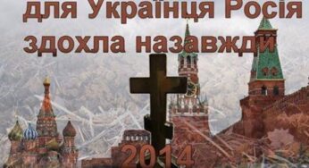 Третя війна з Росією: 6 таємних інструментів сталінізму