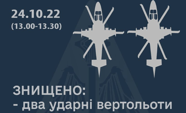 Збито два ударних вертольоти Ка-52 російських окупантів ВІДЕО