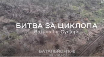 Битва за Циклопа. 4 СЕРІЯ. Захоплення позиції. Бат К2 ВІДЕО
