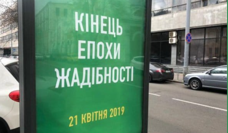 УКРАЇНЦІ ЗВИНУВАТИЛИ ЗЕЛЕНСЬКОГО