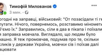 Тимофій Мілованов, радник офісу президента, дискредитує українських військових