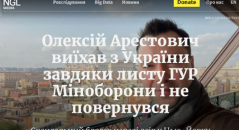 Арестович виїхав з України по листу ГУР МО