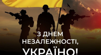 З Днем Незалежності!