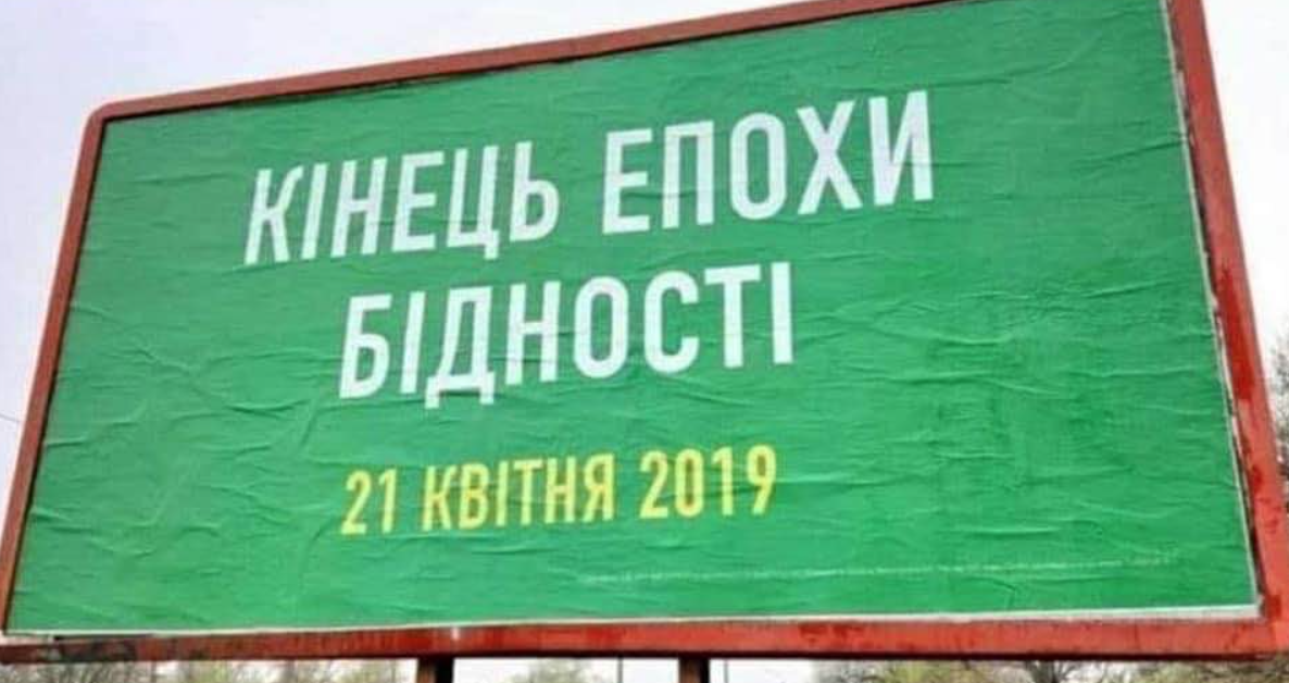 СЛУГА НАРОДУ — ПАРТІЯ ЗЕЛЕНСЬКОГО ВСЕ РОБИТЬ ДЛЯ ЛЮДЕЙ