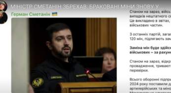 Міністр Сметанін збрехав: Браковані міни знов у військах | Юрій Бутусов